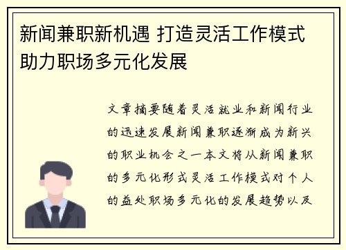 /uploads/images/20250729/xin-wen-jian-zhi-xin-ji-yu-da-zao-ling-huo-gong-zuo-mo-shi-zhu-li-zhi-chang-duo-yuan-hua-fa-zhan.webp