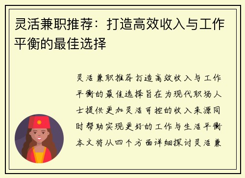 灵活兼职推荐：打造高效收入与工作平衡的最佳选择