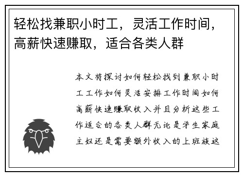 轻松找兼职小时工，灵活工作时间，高薪快速赚取，适合各类人群