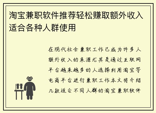 淘宝兼职软件推荐轻松赚取额外收入适合各种人群使用